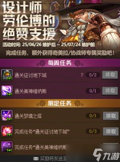 地下城与勇士起源设计师支援活动回归：协战师奇美拉职业专属双重福利