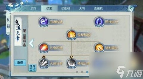 诛仙手游鬼王怎么加蓝