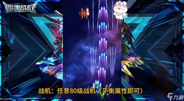 雷霆战机集结无尽模式平民T0级装备搭配攻略