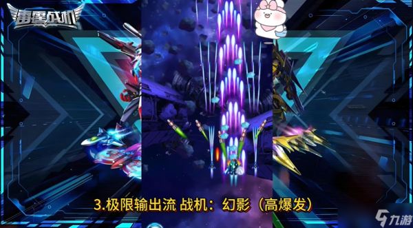 雷霆战机集结无尽模式平民T0级装备搭配攻略