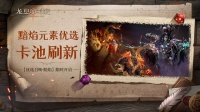 优选召唤·黯焰丨全英雄可召唤 黯焰概率提升​