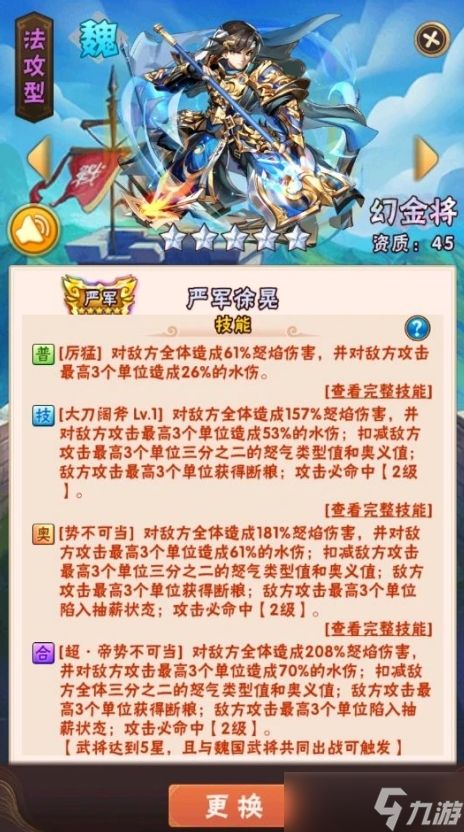 少年三国志幻金武将徐晃技能怎么样