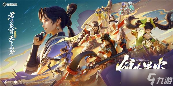 魏蜀吴三君主齐聚峡谷，《<a id='link_pop' class='keyword-tag' href='https://www.9game.cn/wzry/'>王者荣耀</a>》S40“命若星火”燃情登场