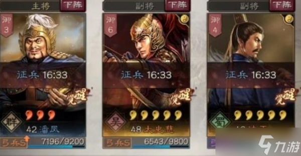 三国志战略版潘凤开荒战法