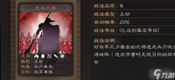 三国志战略版潘凤开荒战法