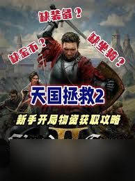 天国拯救2硬核模式Debuff是什么