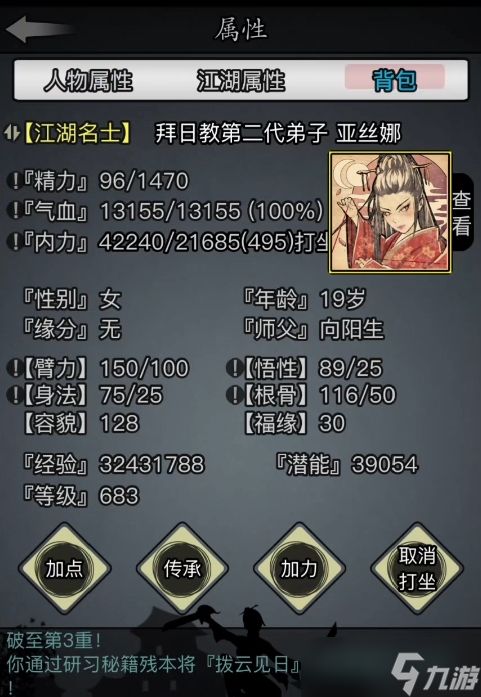 放置江湖日月神教学什么技能