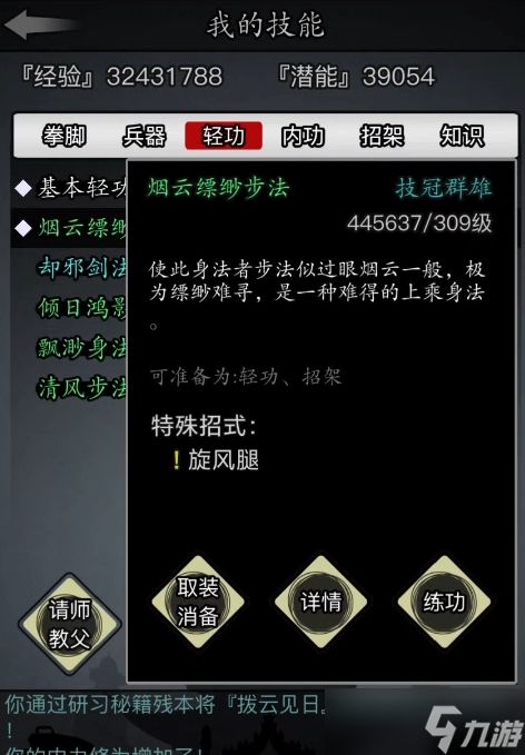 放置江湖日月神教学什么技能