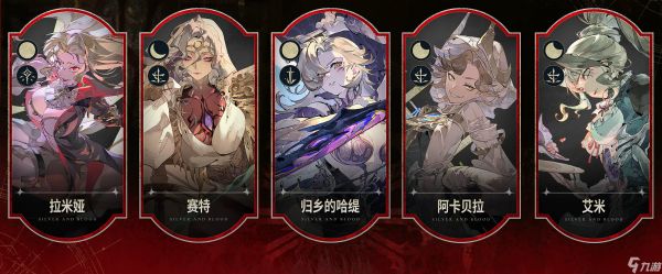 银与绯拉米娅角色攻略