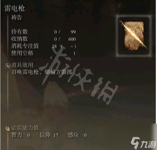 《艾尔登法环》雷电枪祷告好用吗？雷电枪祷告强度分析