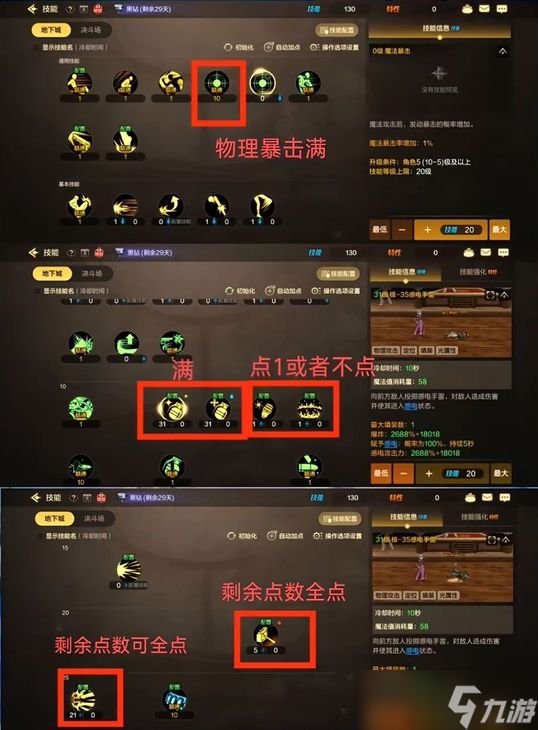 dnf手游弹药专家弹药专家技能加点推荐