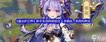 魔法祈幻界战斗应援系统玩法攻略