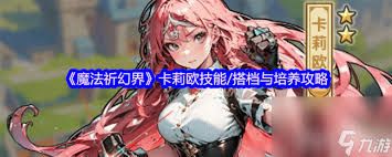 魔法祈幻界战斗应援系统玩法攻略