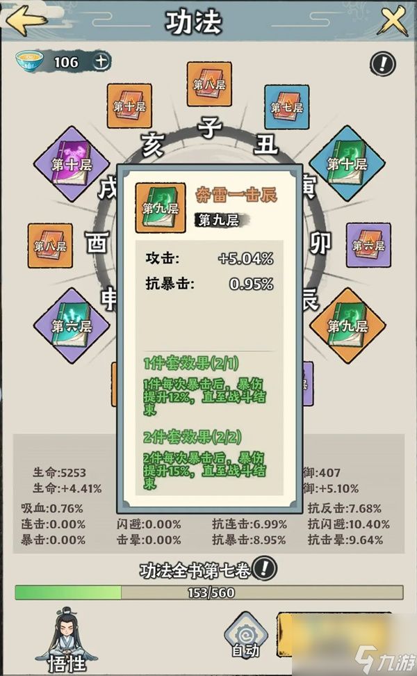 神器传说暴击绝技流玩法攻略分享