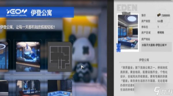 异环房子怎么购买 房产购买详细流程介绍