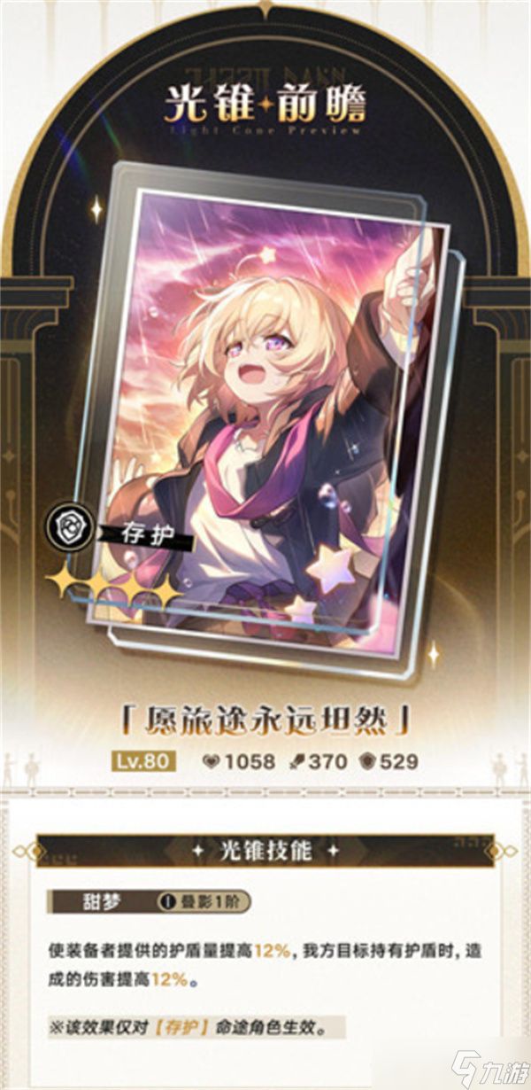 崩坏星穹铁道3.4无名勋礼新增光锥有哪些