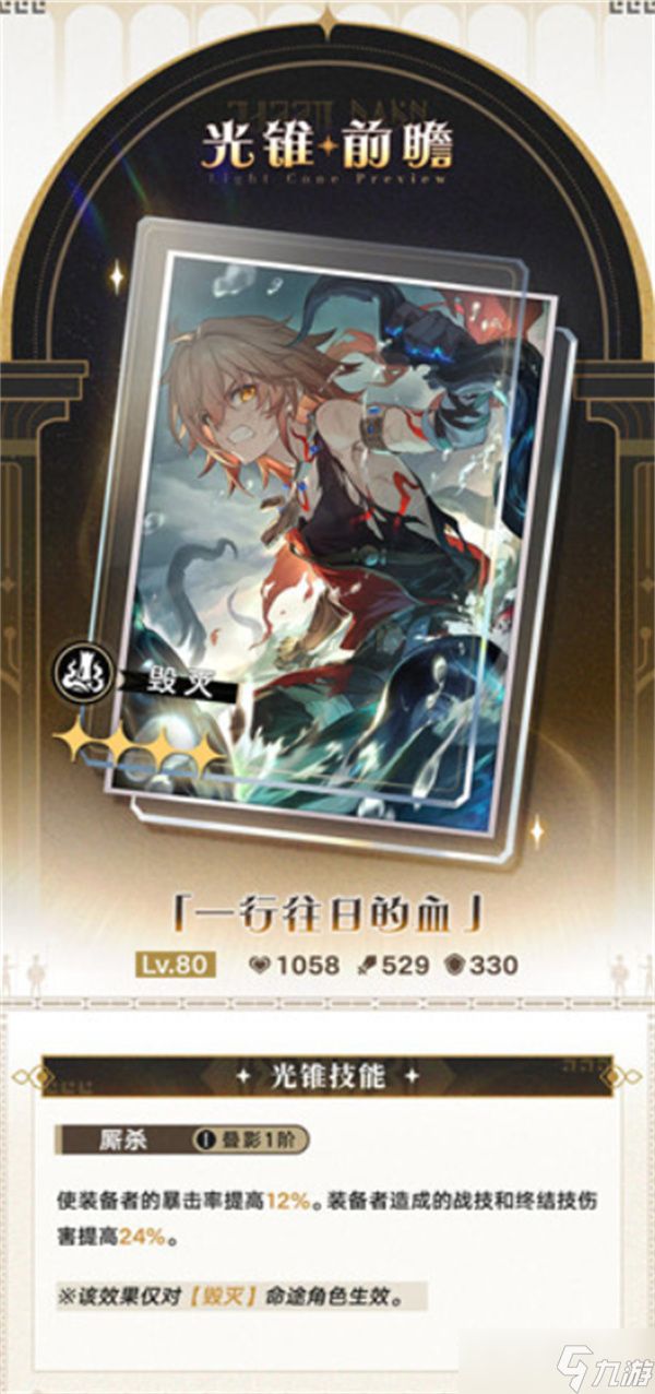 崩坏星穹铁道3.4无名勋礼新增光锥有哪些