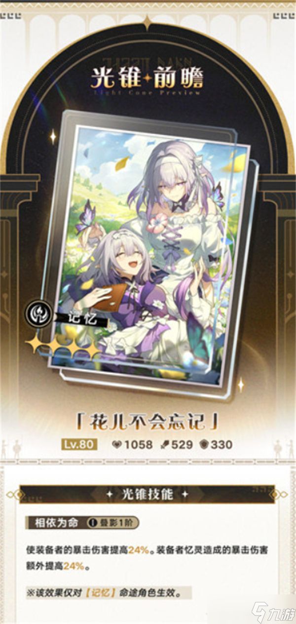 崩坏星穹铁道3.4无名勋礼新增光锥有哪些