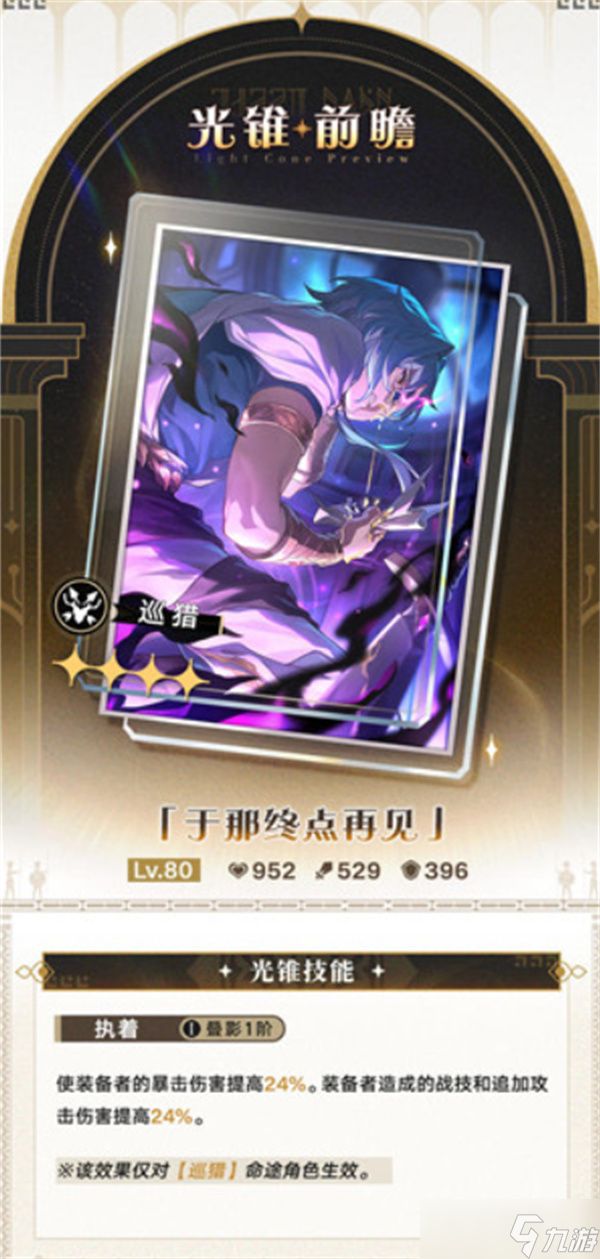 崩坏星穹铁道3.4无名勋礼新增光锥有哪些