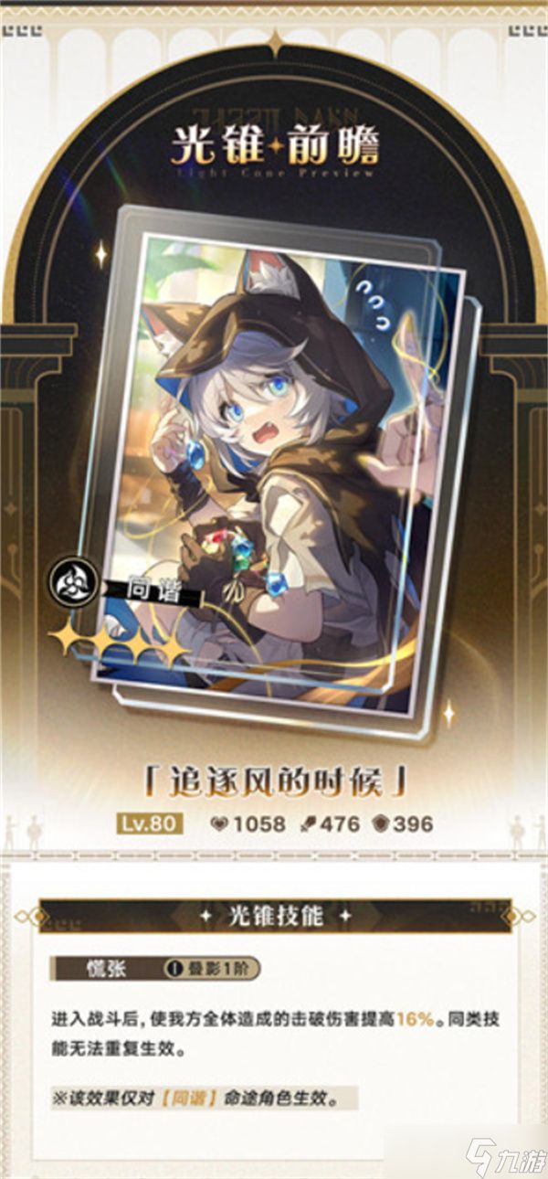 崩坏星穹铁道3.4无名勋礼新增光锥有哪些