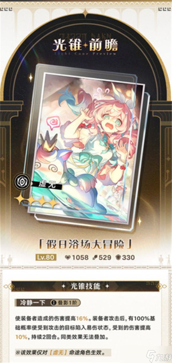 崩坏星穹铁道3.4无名勋礼新增光锥有哪些