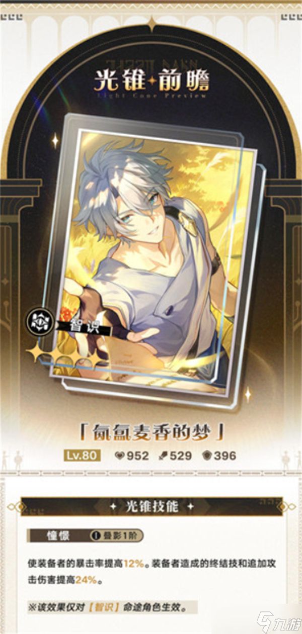 崩坏星穹铁道3.4无名勋礼新增光锥有哪些