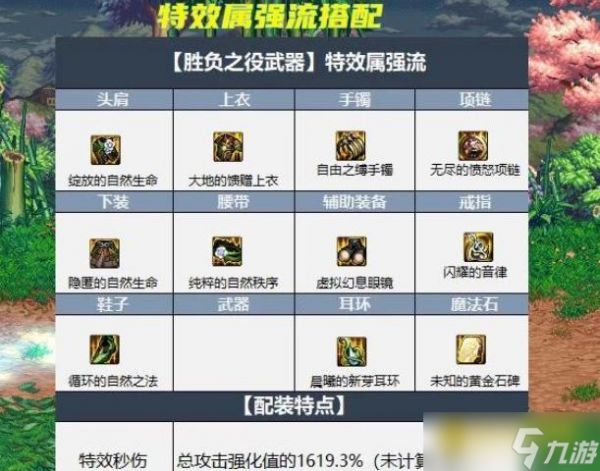 DNF110剑魂大天域套搭配有什么技巧 - 110剑魂大天域套怎么选择