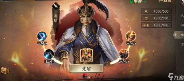 攻城掠地周瑜觉醒穿什么装备