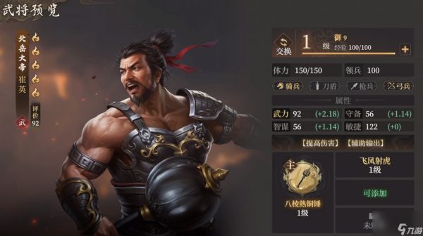《封神：开天》崔英玩法攻略