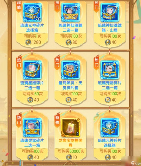 道友请留步龙祥商店兑换优先级