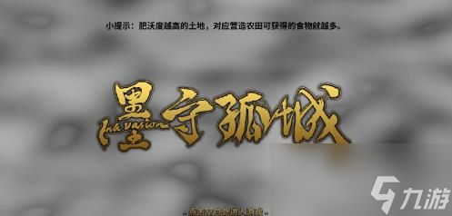 墨守孤城新手如何玩