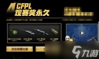 CF幽灵爆破活动推荐页面，搞事情又来了