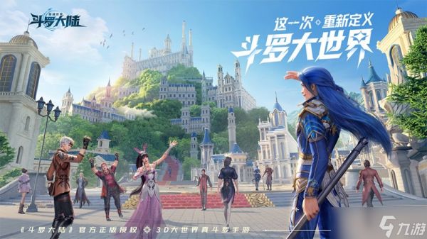 斗罗大陆猎魂世界手游多大内存 游戏存储空间需求详解