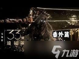 光与影33号远征队西蒙怎么无脑打