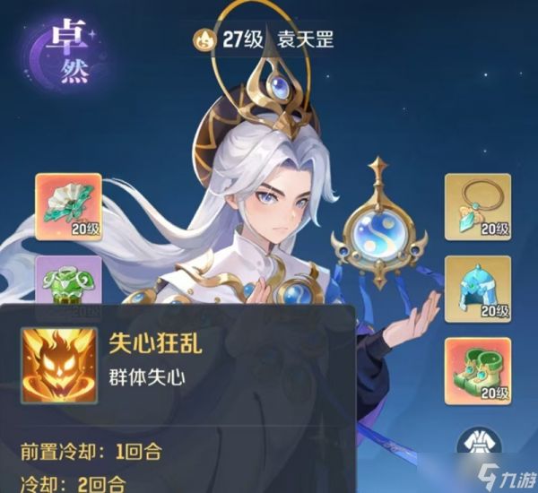 灵兽大冒险袁天罡有什么技能 袁天罡技能效果详解