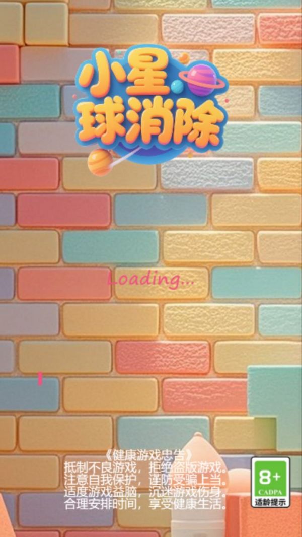 小星球消除好玩吗 小星球消除玩法简介
