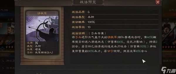 三国志战略版甘宁带什么战法