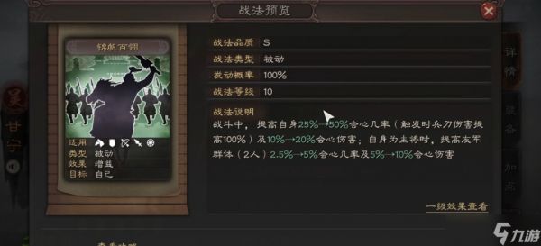 三国志战略版甘宁带什么战法