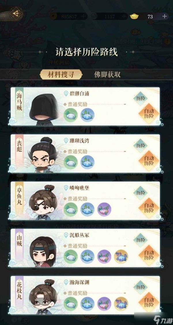 如鸢活动海里捞捞攻略 海里捞捞怎么通关攻略