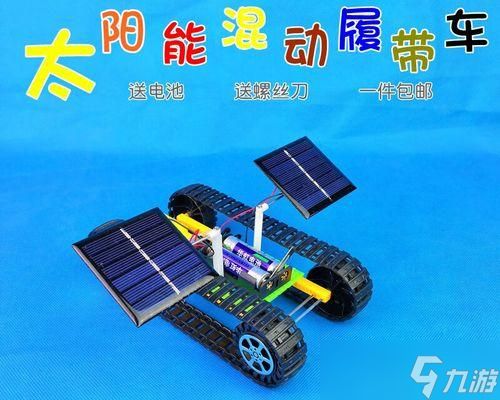 制作履带车需要哪些材料和步骤？