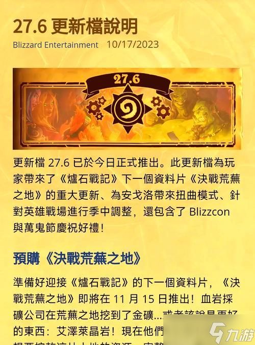 炉石传说新版本缩模影响如何？玩家应如何适应？