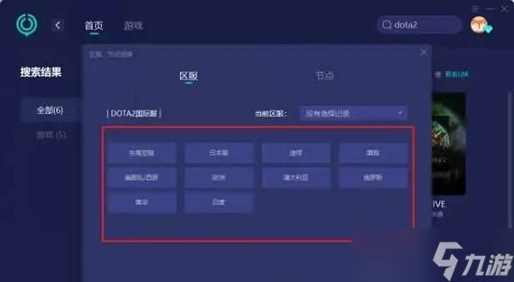 Dota登录问题如何解决？