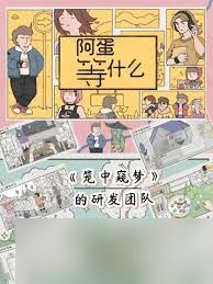 阿蛋究竟在等什么？背后竟藏着如此惊人秘密！