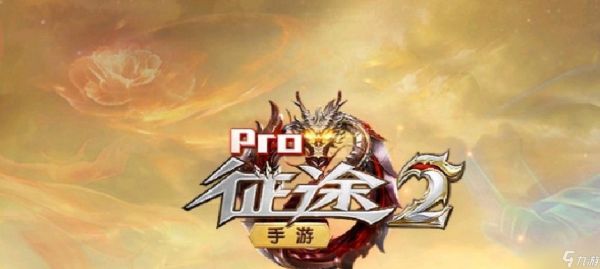 征途2手游中如何修改角色名字？改名的步骤是什么？