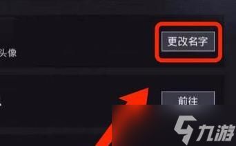 征途2手游中如何修改角色名字？改名的步骤是什么？