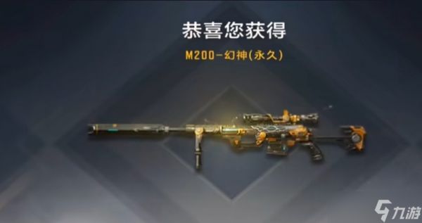 CF手游M200幻神怎么获得 M200幻神获取方法