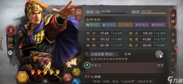<a id='link_pop' class='keyword-tag' href='https://www.9game.cn/sgzzlb/'>三国志战略版</a>陆三势带什么兵书