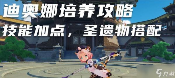 解析原神迪奥娜的圣遗物和武器选择
