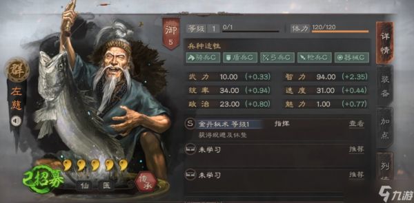 <a id='link_pop' class='keyword-tag' href='https://www.9game.cn/sgzzlb/'>三国志战略版</a>左慈配什么好