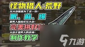 怪物猎人荒野机械武器如何制作